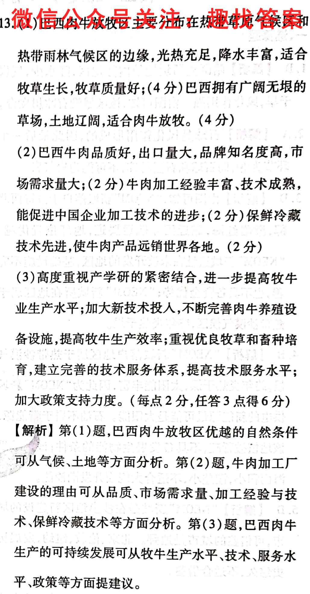 黄山市"八校联盟"2022~2023学年度高二第一学期期中考试(23-92B)地理
