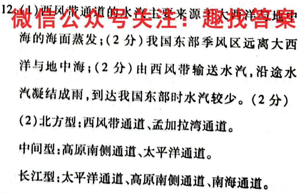 湖北省武汉市八校联考2022-2023学年八年级上学期期中考试地理