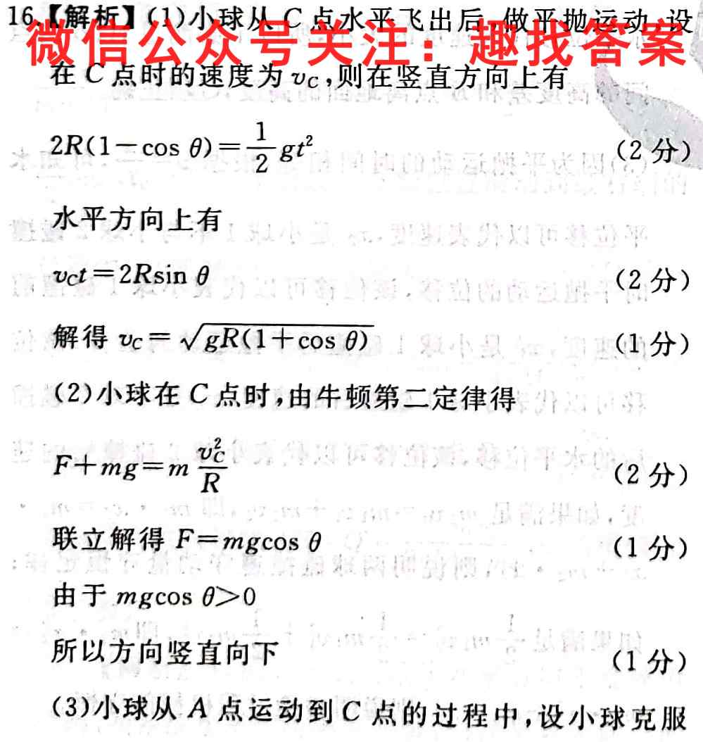 2022-2023衡水金卷先享题·高三一轮周测卷(湖南专版)五物理试题答案