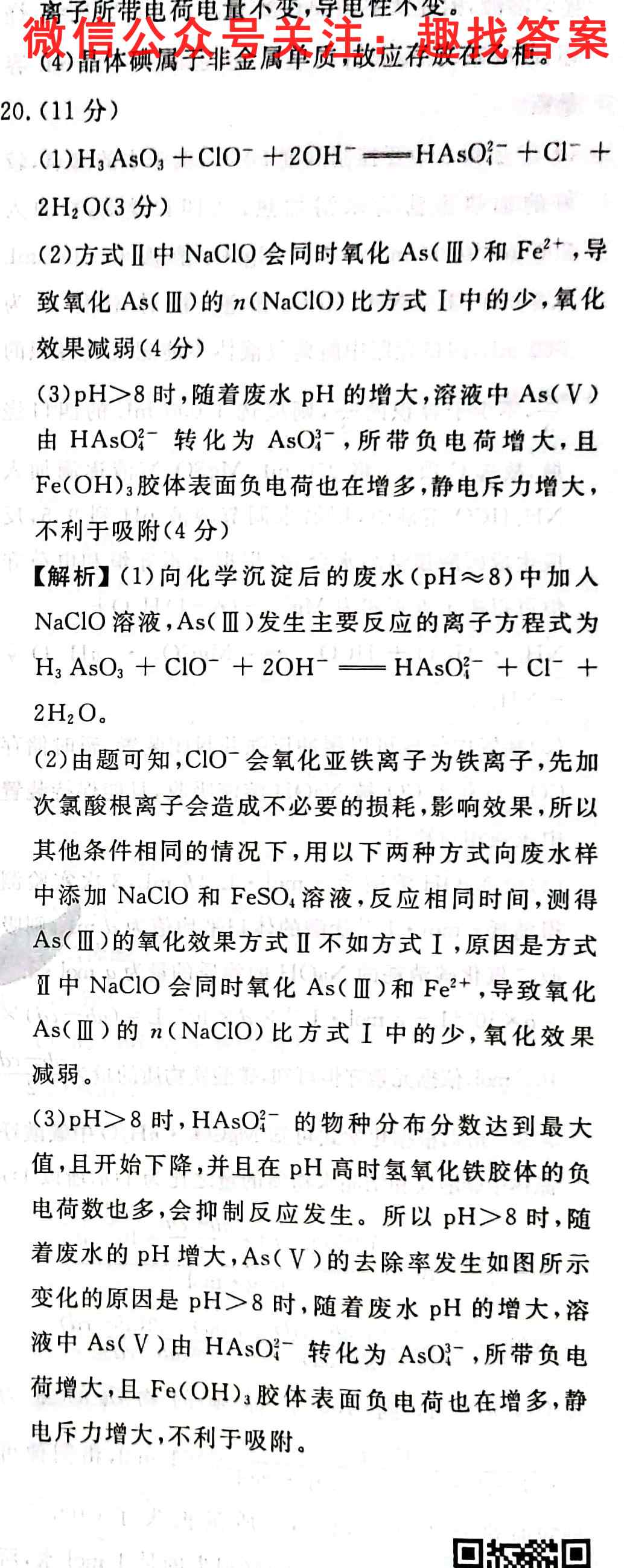 2023届衡水金卷先享题高三一轮复习夯基卷(湖北专版)化学