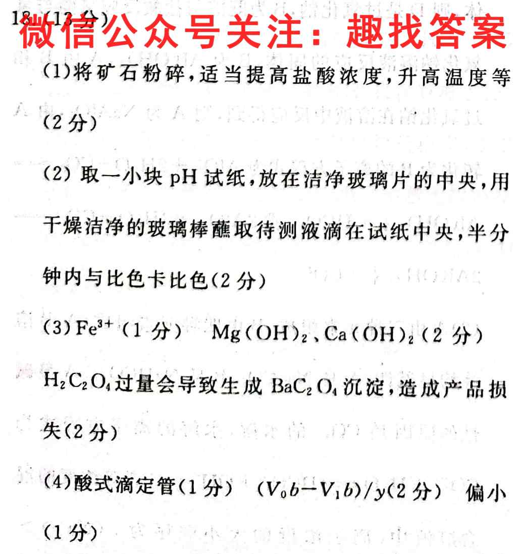 2023届[国考1号7]第7套高中基础知识滚动训练化学