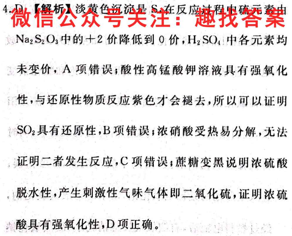 2023届高三总复*·S3名师原创模拟10(十)化学