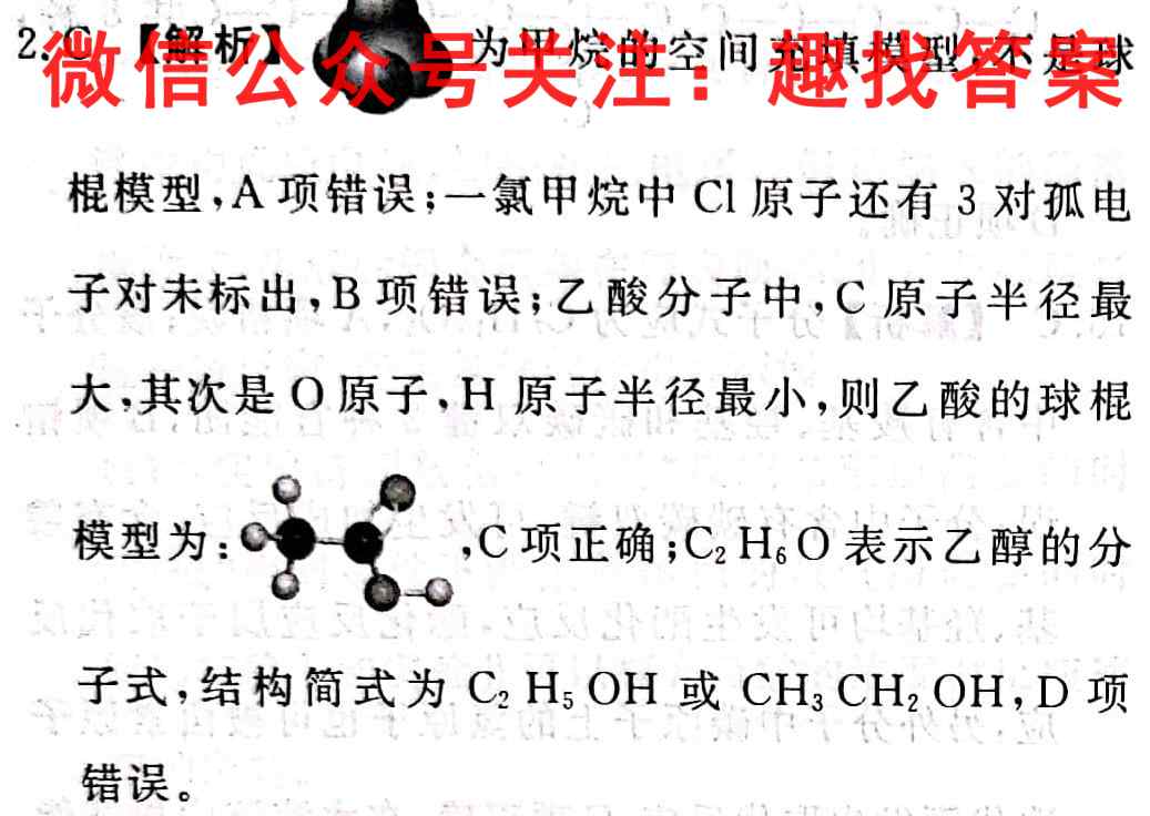 陕西咸阳中学2023-2024第一学期高三第二次阶段性考试化学