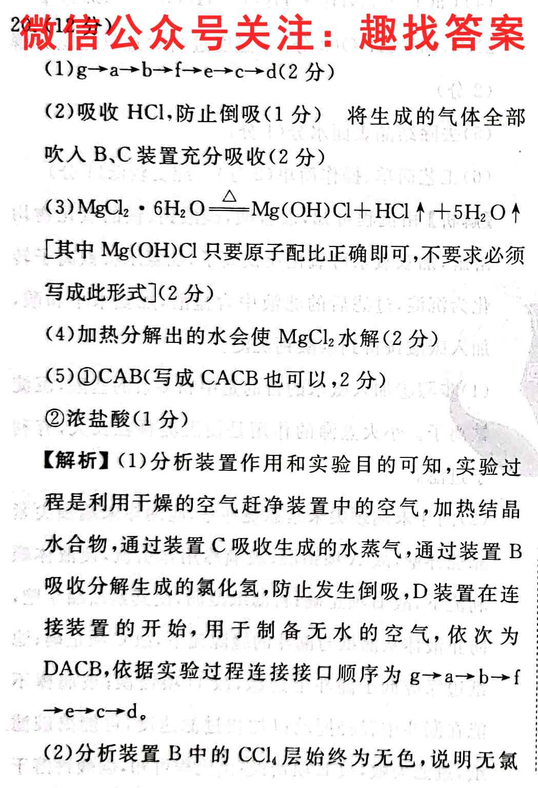 2023届全国高考调研模拟试卷(六)化学