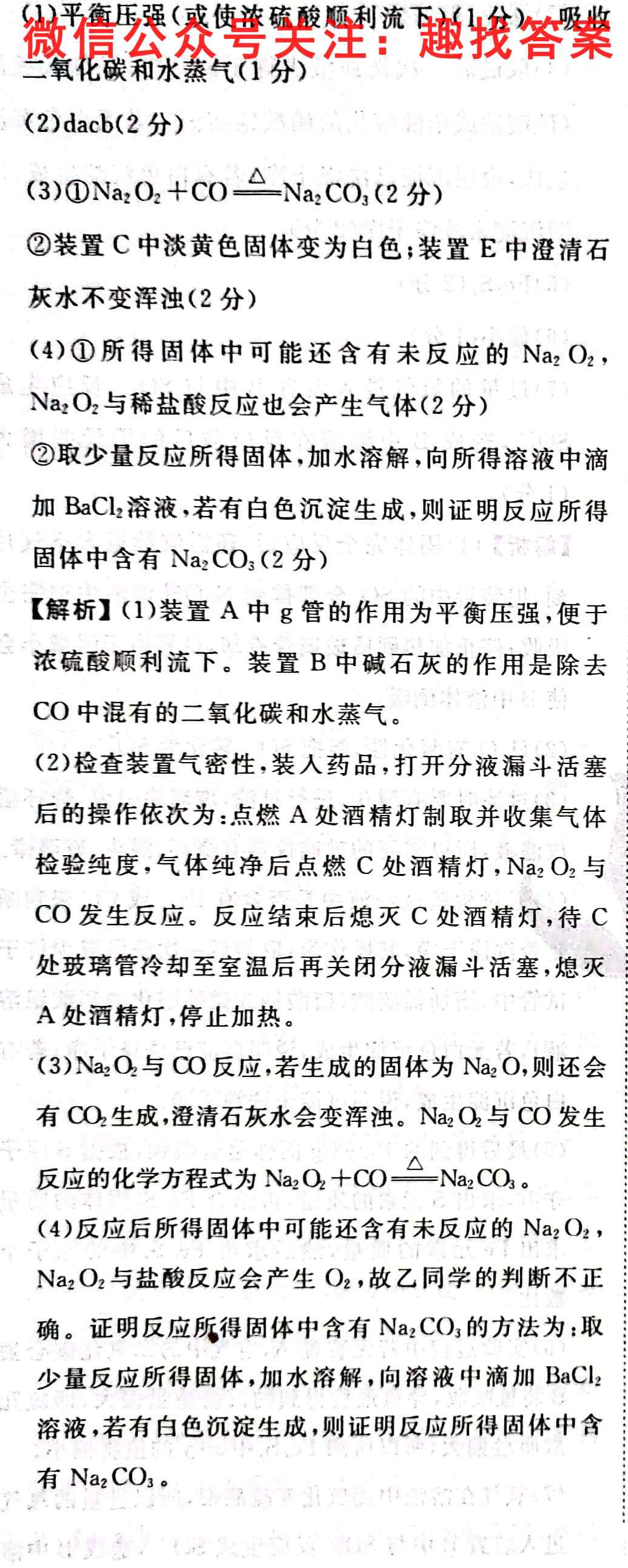 石室金匮 成都石室中学2022-2023上期高2023届11月半期考试化学