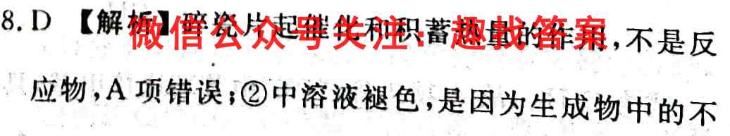 黄山市 八校联盟 2022~2023学年度高二第一学期期中考试(23-92B)化学