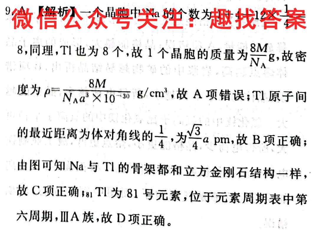 2023全国高考3+3分科综合卷 QG(1一)化学