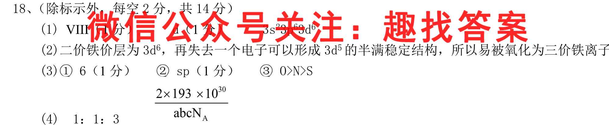2023届湖南百师联盟高三10月联考化学
