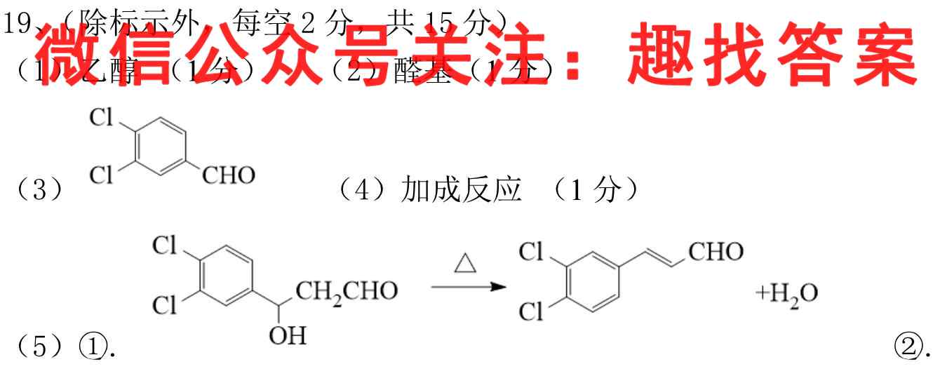 2023届高考考点滚动提升卷(3三)化学