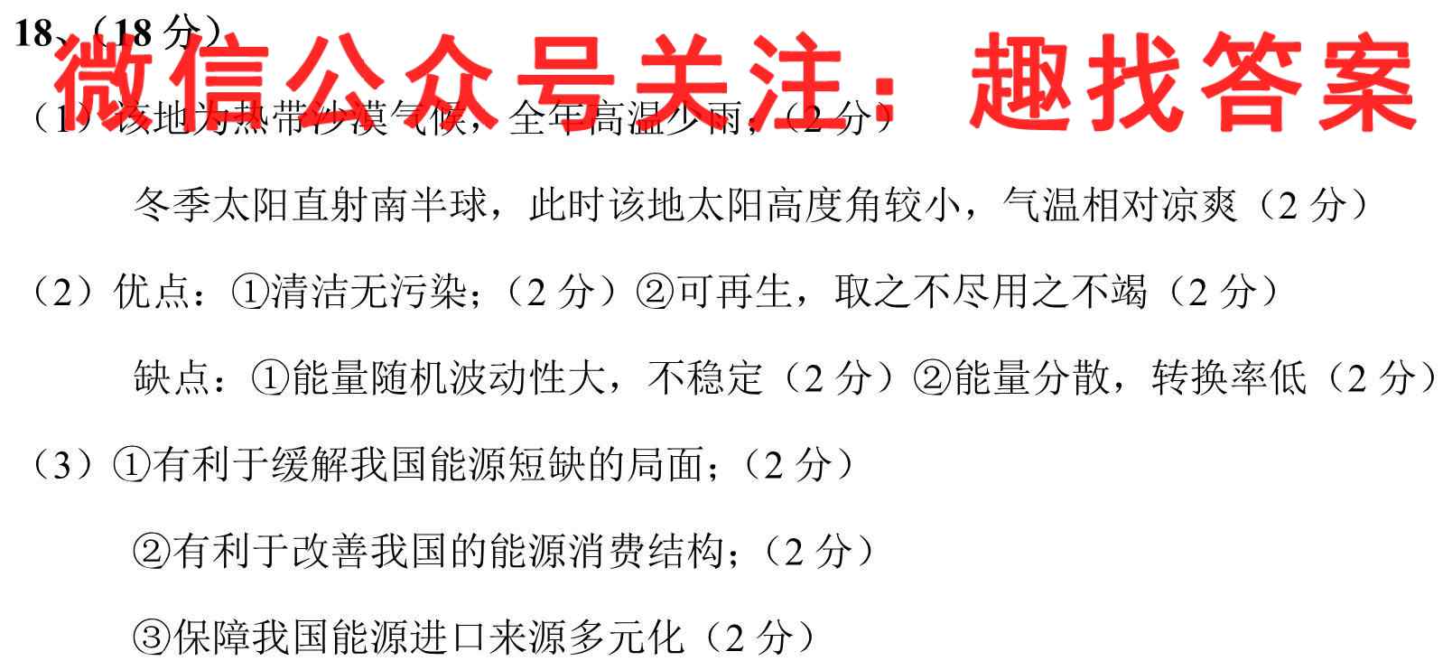 衡水金卷先享题2022-2023学年度上学期高三年级五调考试(新教材)地理