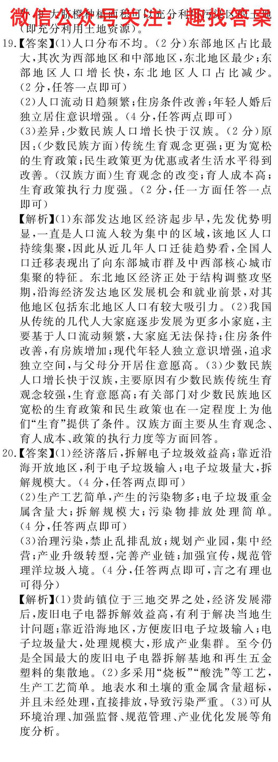 福建三明市五校2022-2023学年高二第一学期期中联考地理