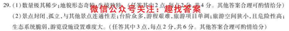 衡水金卷先享题2022-2023学年度上学期高三年级期中考试(新教材)地理