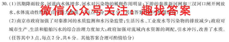 全国大联考2023届高三全国第五次联考 5LK地理