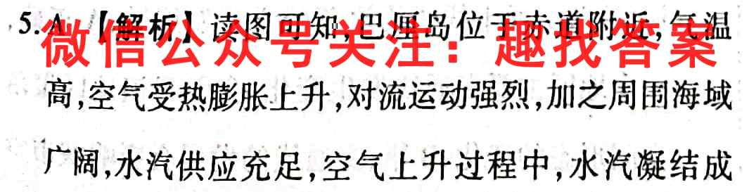 2023届高考模块分段测试卷 新高考(5五)地理