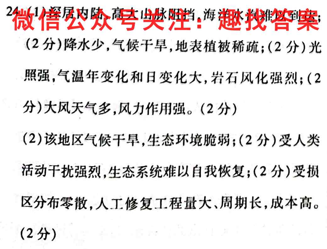 2023届模拟02地理