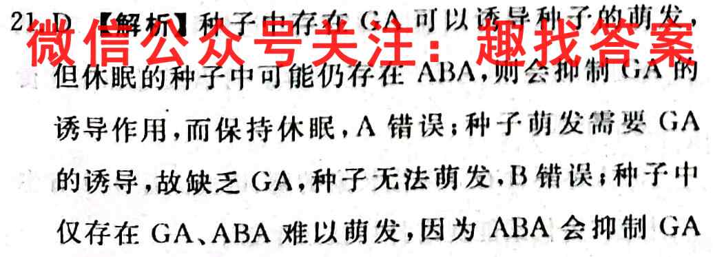 2022年湖北省新高考联考协作体高二下学期期末考试生物试题答案