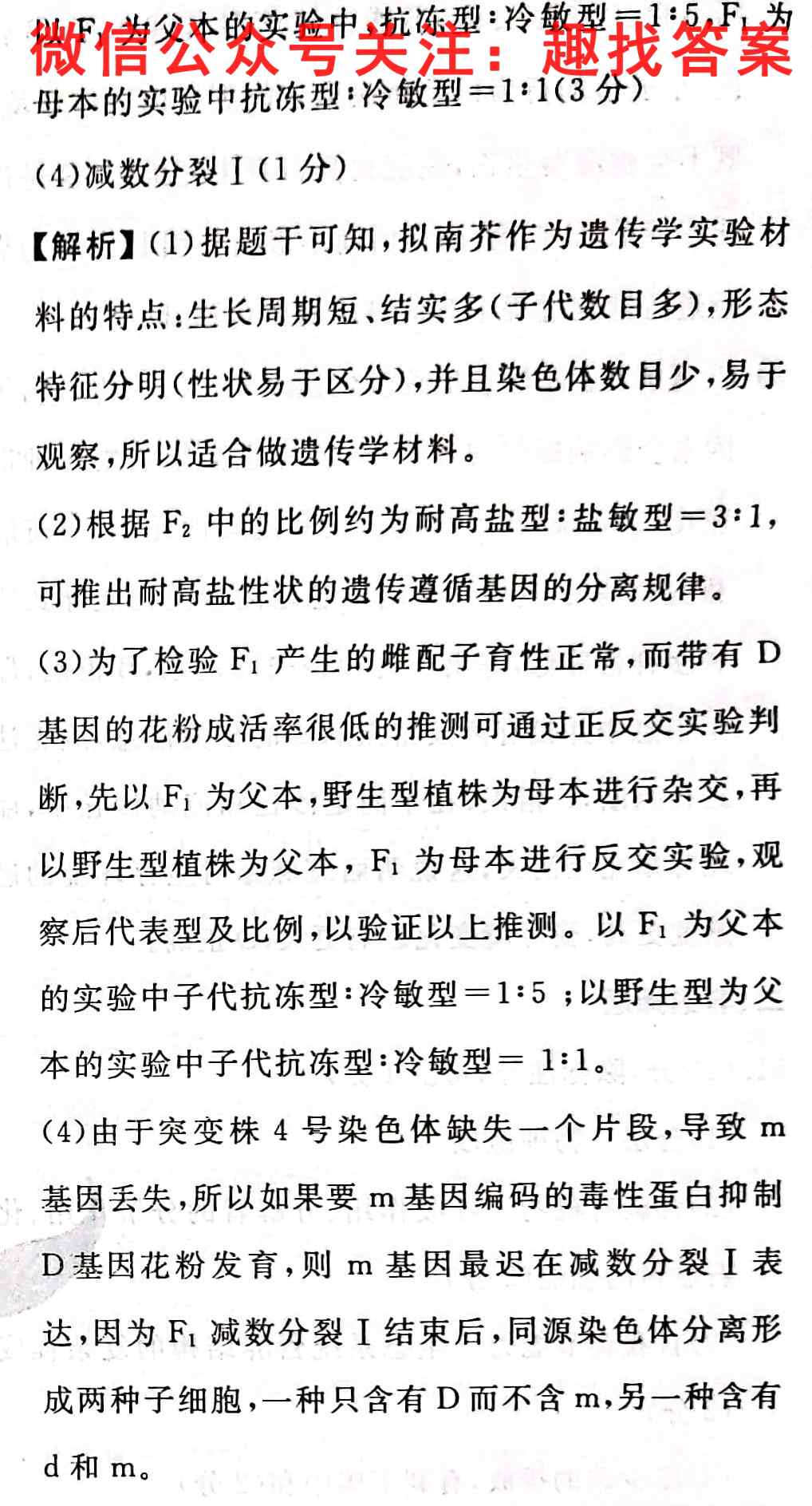 炎徳文化2023届名师导学·名校名卷经典试题汇编(六)6生物