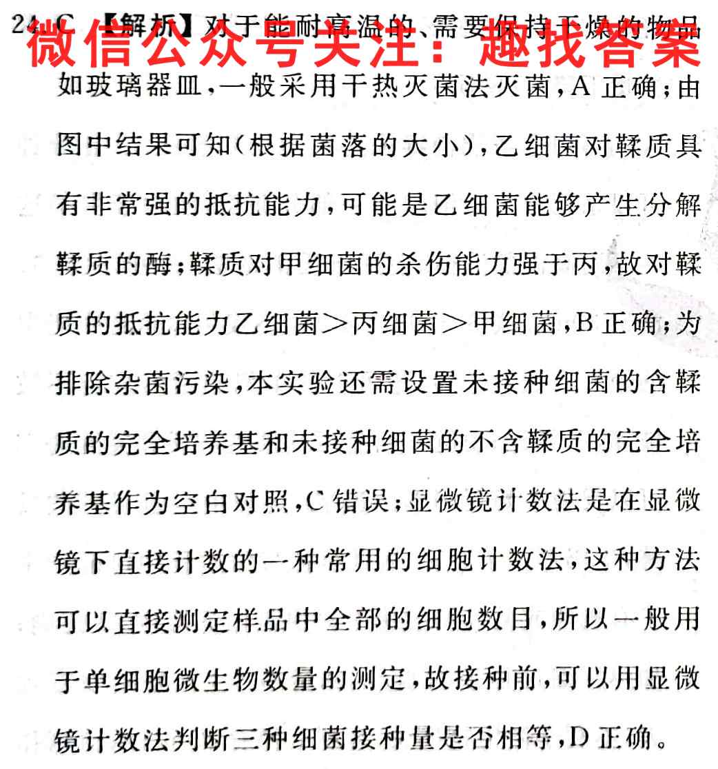 2022-2023学年湖南省高二试卷11月联考(23-126B)生物