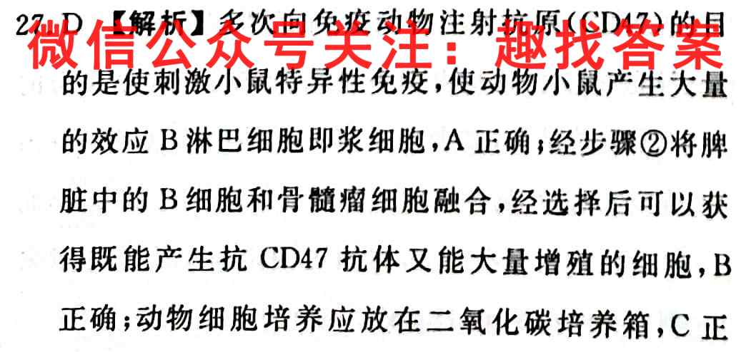 金考卷·百校联盟(全国卷)2023年普通高等学校招生全国统一考试 领航卷(4四)生物