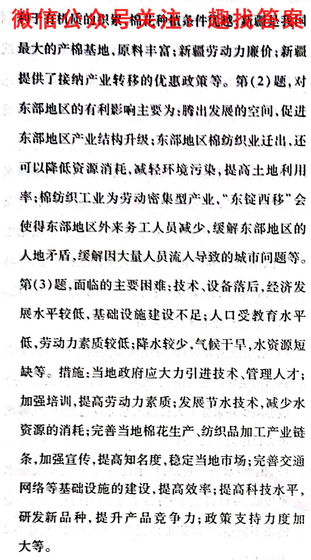 2023届高考信息检测卷(全国卷5)五地理