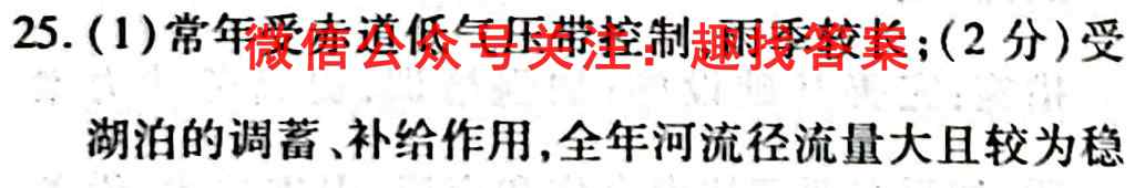 高考快递2023年普通高等学校招生全国统一考试·信息卷(七)新高考地理