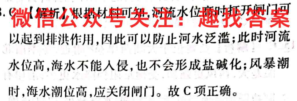 炎徳文化2023届名师导学·名校名卷经典试题汇编12(十二)地理
