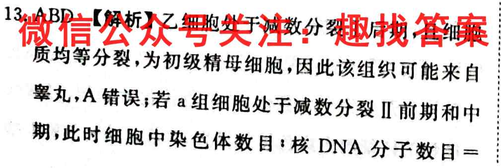 2023普通高校招生全国统一考试·模拟信息卷QG2(二)生物