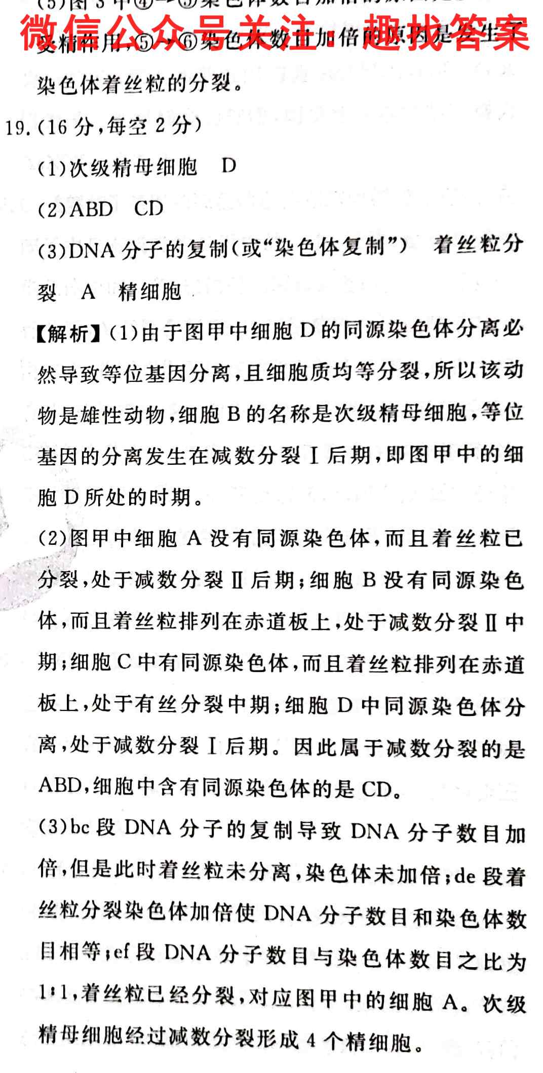 2022-2023学年核心突破XJCBSDL(7七)生物