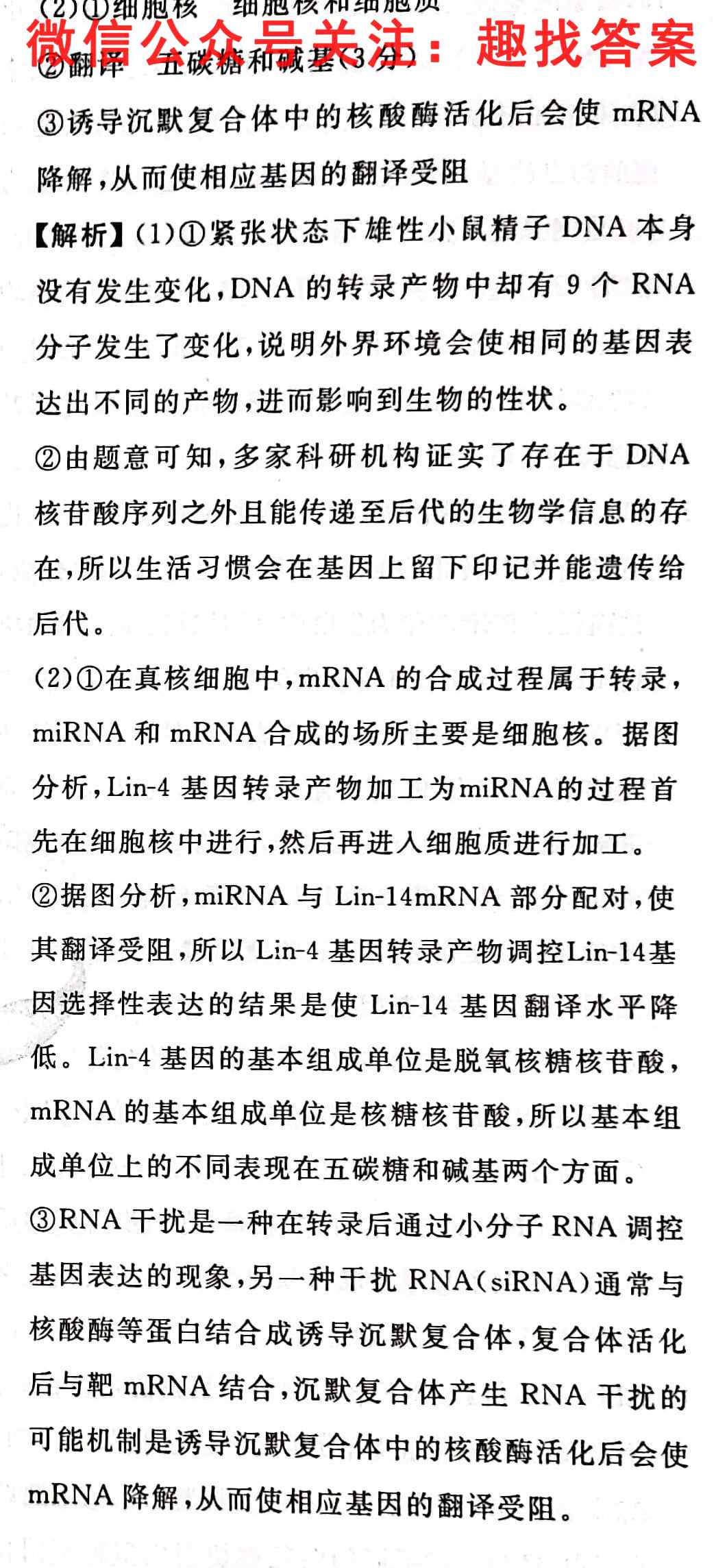 炎德英才大联考 湖南师大附中2022-2023高二第一学期期中考试生物