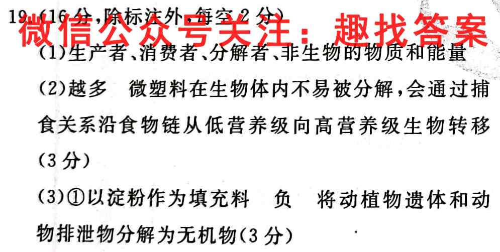 安徽第一卷·2022-2023安徽省八年级教学质量检测(三)3生物