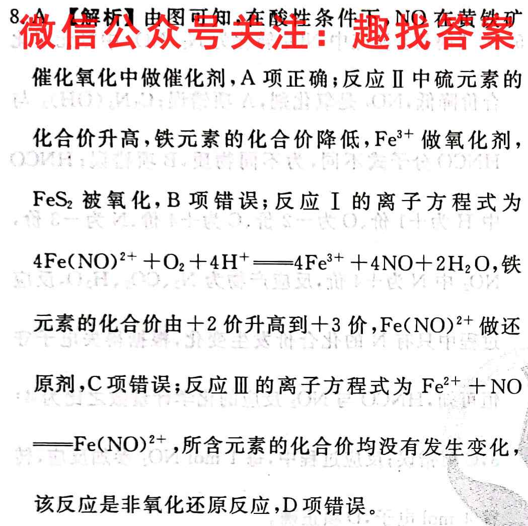 2023届高考模块分段测试卷 新高考4(四)化学