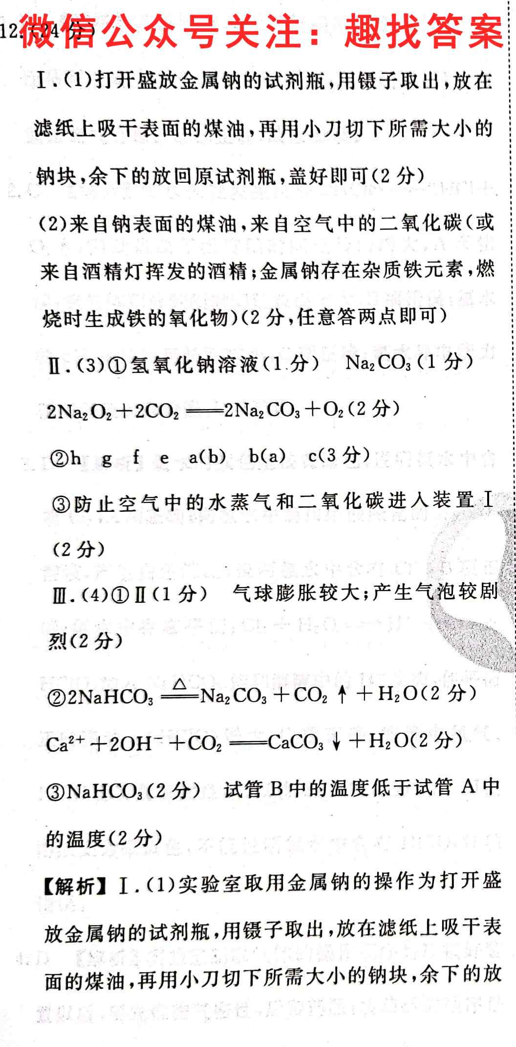 学普试卷2023届高三第一次(模拟版)化学