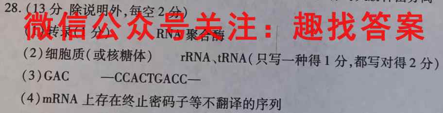 九师联盟 2023届全国高三单元定向检测卷 老高考生物试题答案