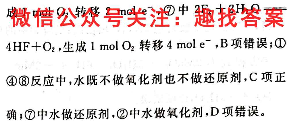 金考卷·百校联盟(全国卷)2023年普通高等学校招生全国统一考试 领航卷9(九)化学