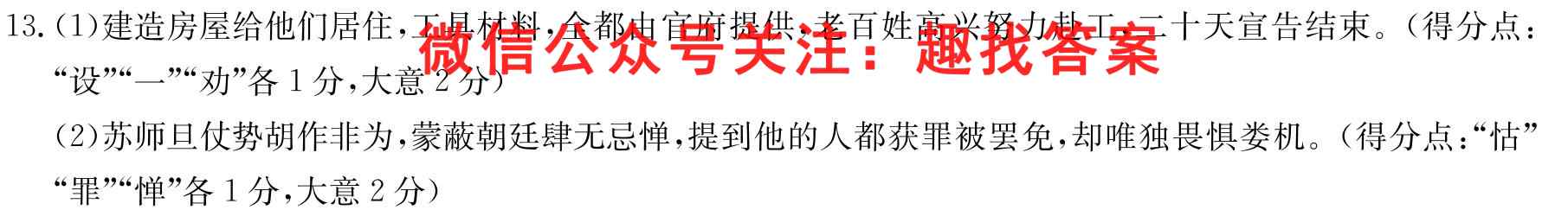 2023届先知月考卷5(五)语文