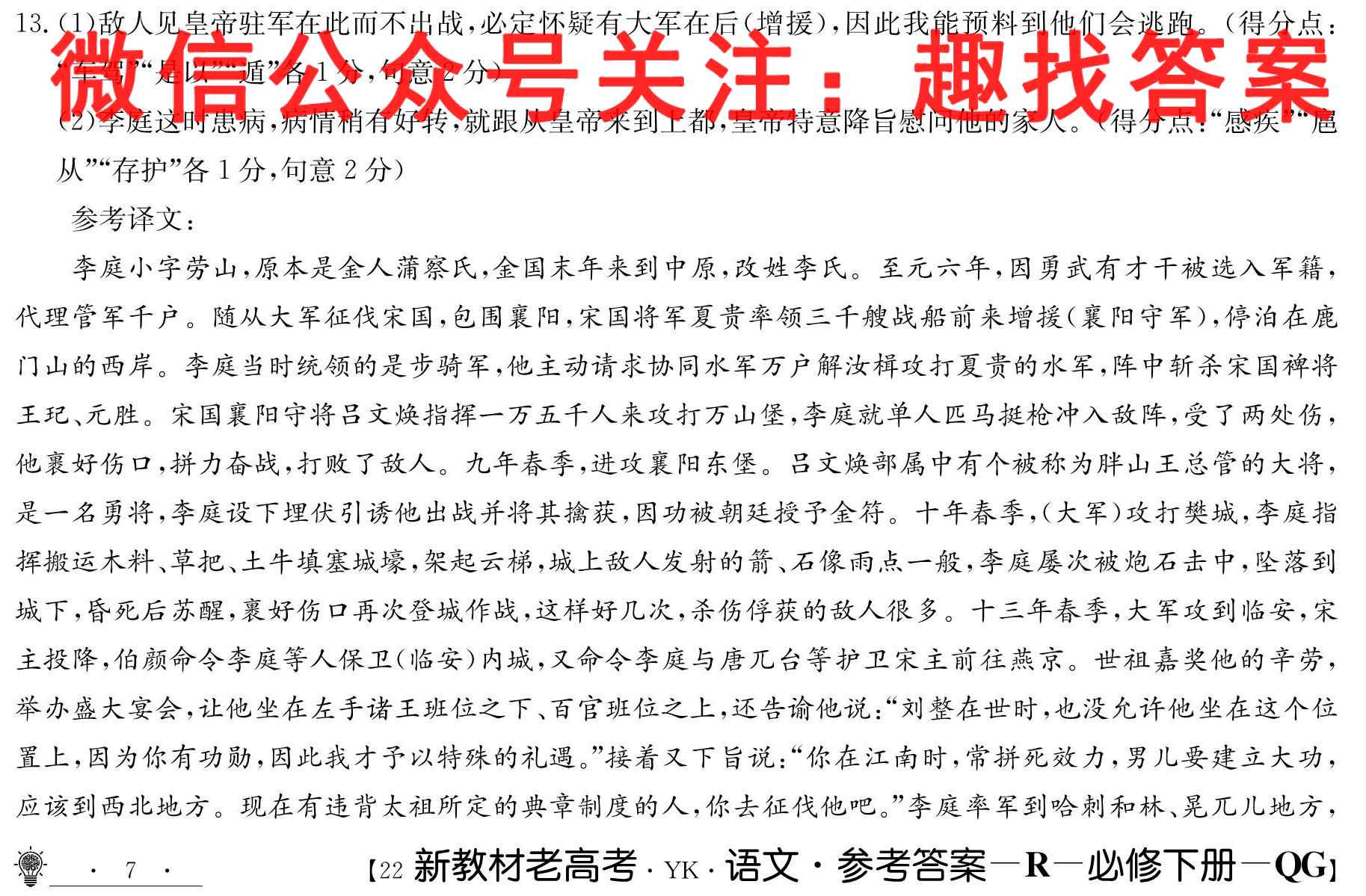 2023届高考信息检测卷(全国卷3)三语文