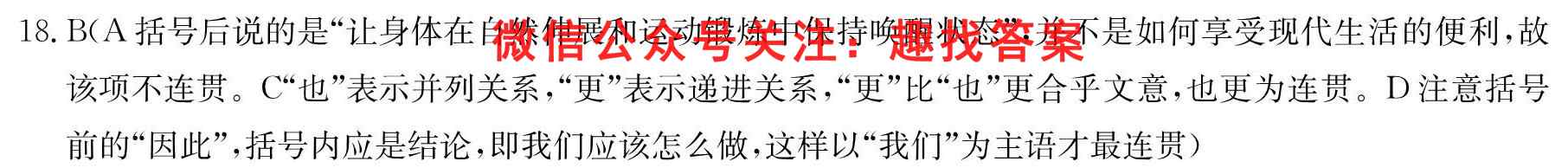 高考快递2023年普通高等学校招生全国统一考试·信息卷(一)1新高考语文