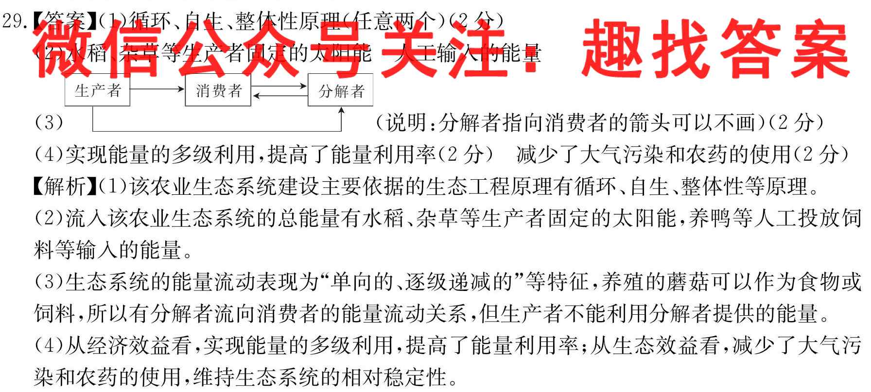 2023全国高考单科综合卷(六)6生物