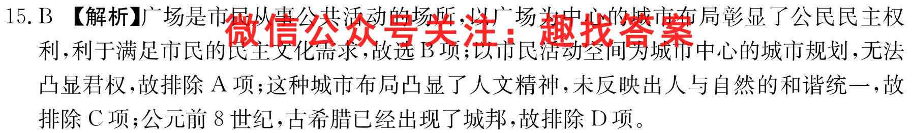 2023届全国高考调研模拟试卷 新教材-L(五)5历史