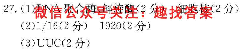 2023届高考考点滚动提升卷(4四)生物