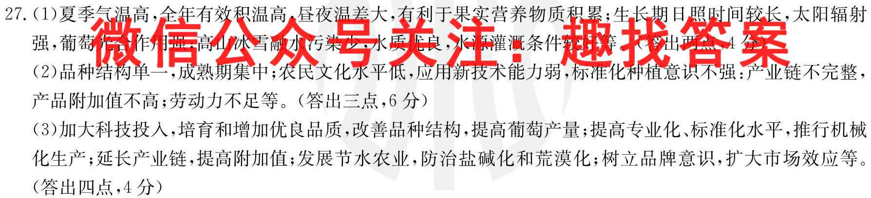 衡水金卷先享题 2022-2023学年度上学期高三年级三调考试(湖南专版)地理
