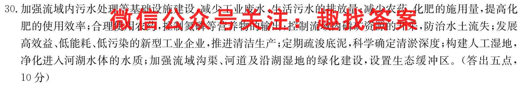 金考卷·百校联盟(全国卷)2023年普通高等学校招生全国统一考试 领航卷(五)5地理