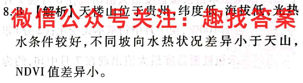 全国百校联盟·2023年高考模拟信息卷2(二)地理