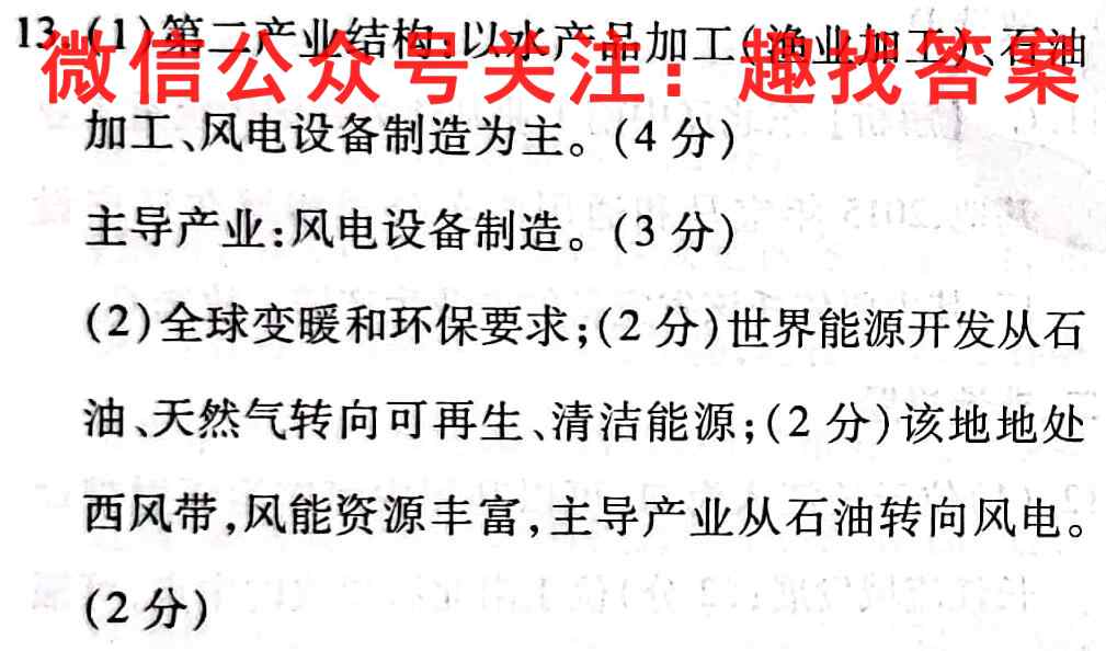 山西省晋城一中2022-2023学年高一年级第三次调研考试地理