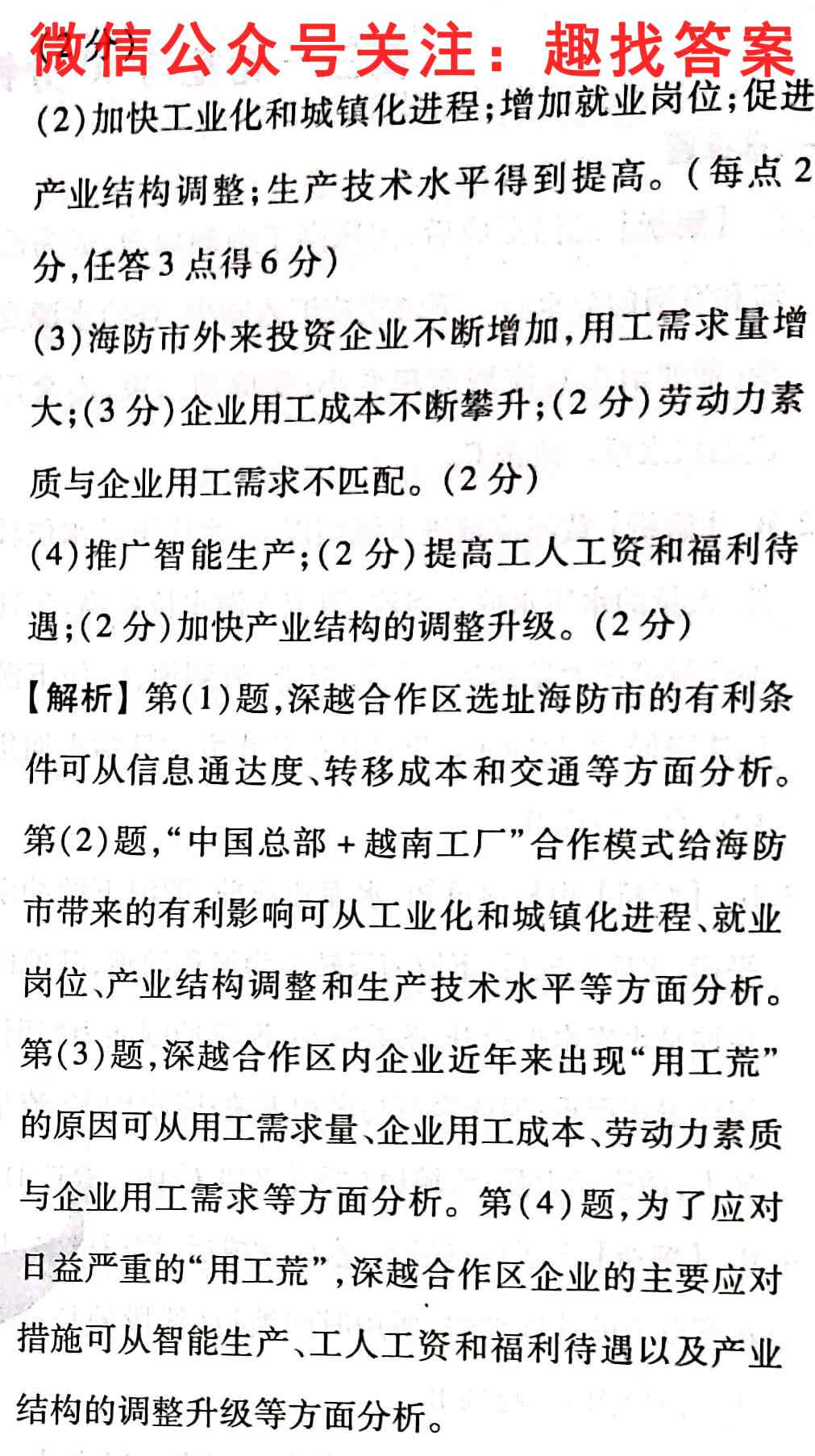 河南省2022-2023学年八年级第一学期期中教学质量检测地理