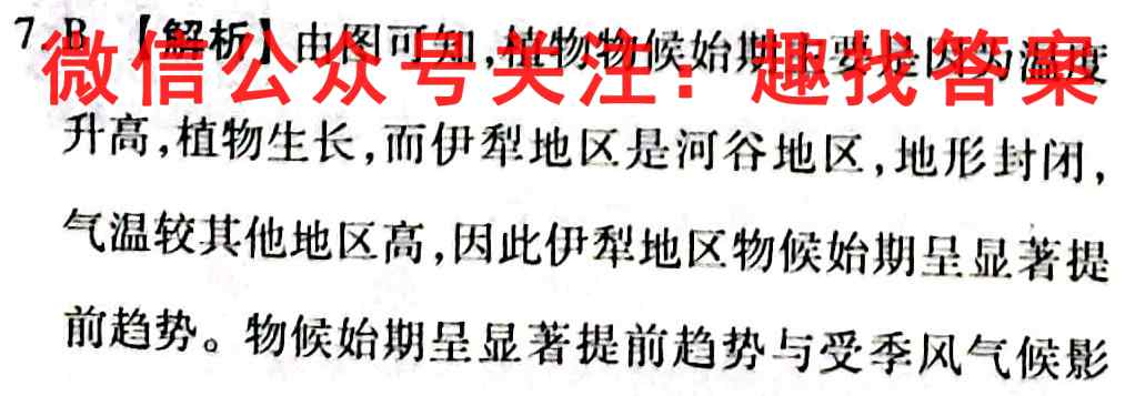 2023届冲刺01地理