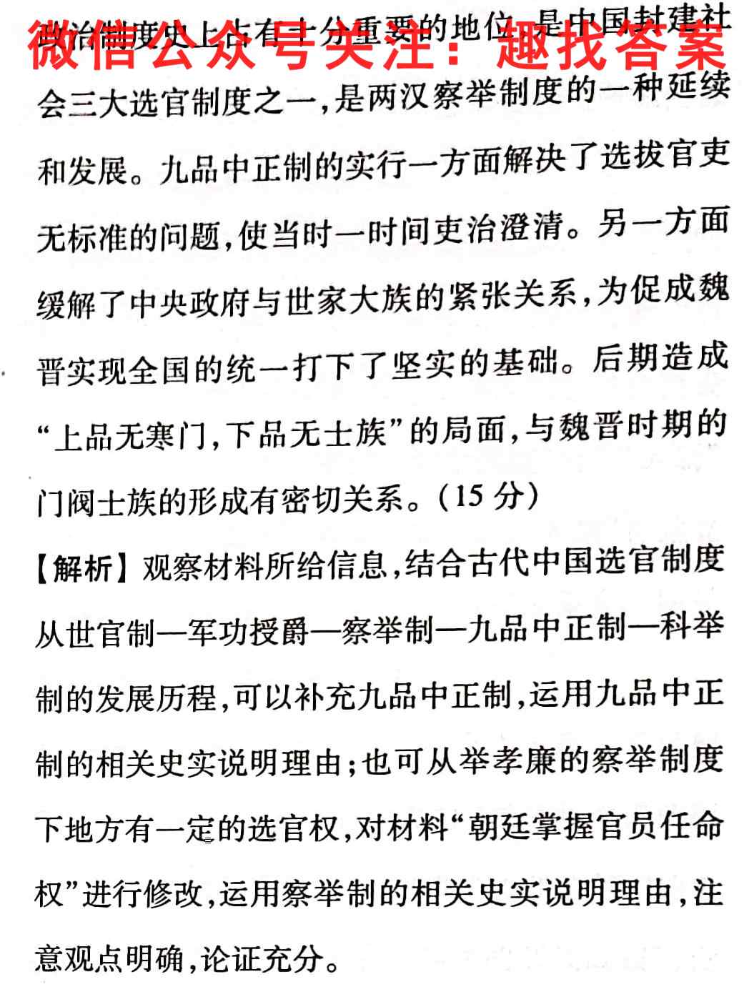 2023届青于蓝高考核按钮综合训练(2二)历史