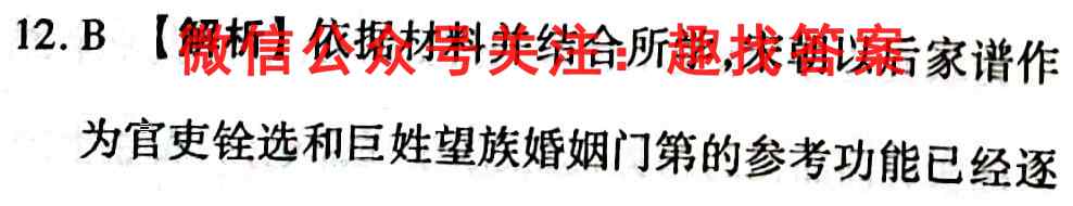 2023届国考1号5 第五套高中基础知识滚动训练历史