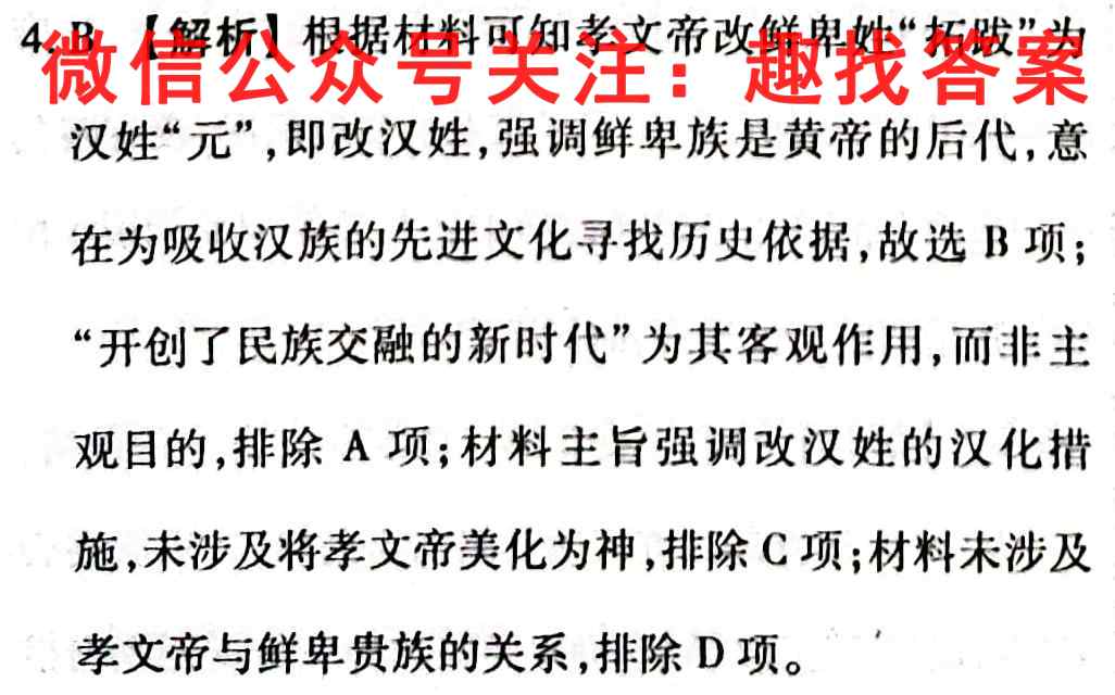 2023全国高考单科滚动卷 LL(3三)历史