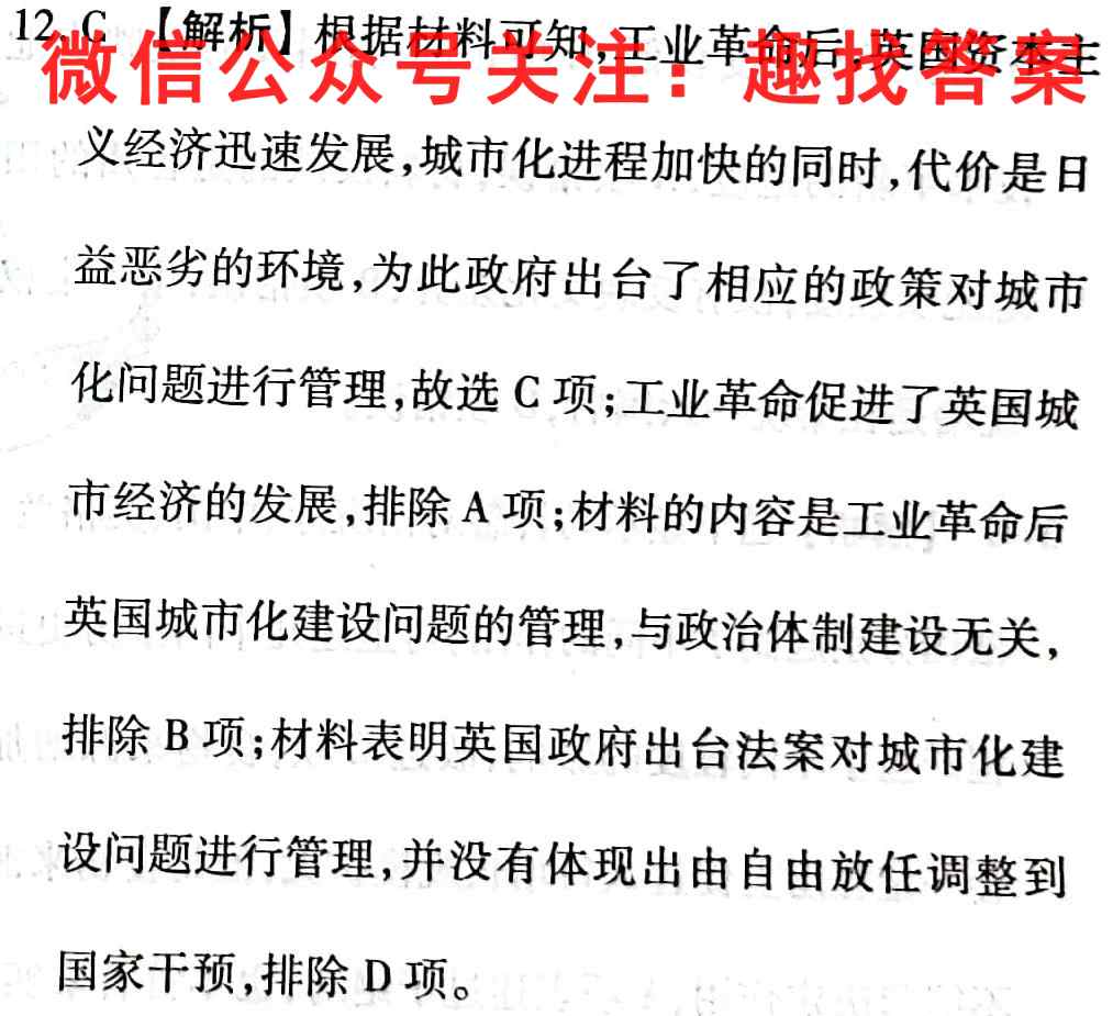 2023届广东省四校高三第一次联考历史